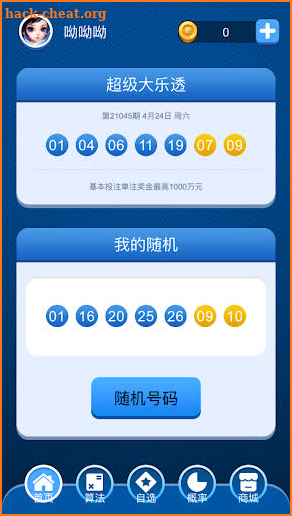 Lottery forecast trend screenshot