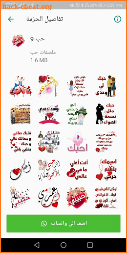 ملصقات واستكرت حب ورومانسية Love WAStickerApps screenshot