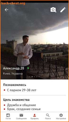 Love.ua - бесплатные знакомства №1 в Украине screenshot