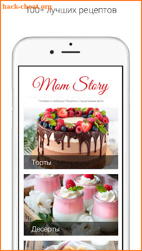 Лучшие рецепты MomStory screenshot