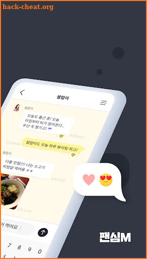 팬심M - FANCIM M screenshot