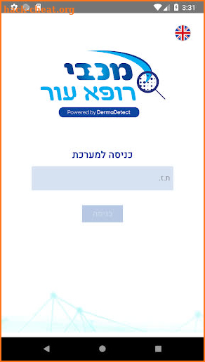 Maccabi Online Dermatologist screenshot
