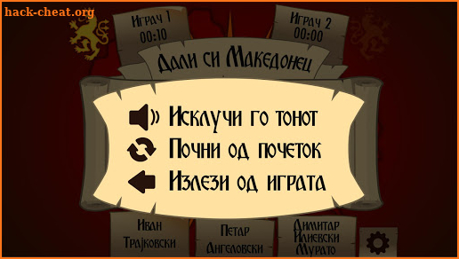 Macedonian Trivia Game screenshot