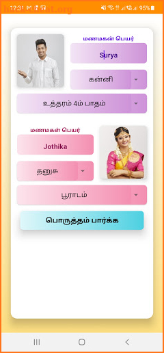 Madhura Thirumana Porutham screenshot
