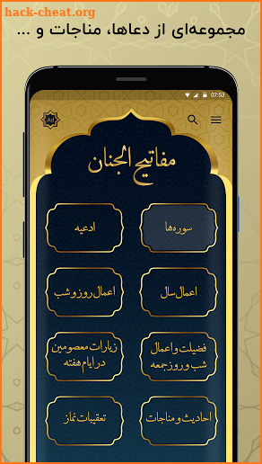 Mafatih al-Janan screenshot