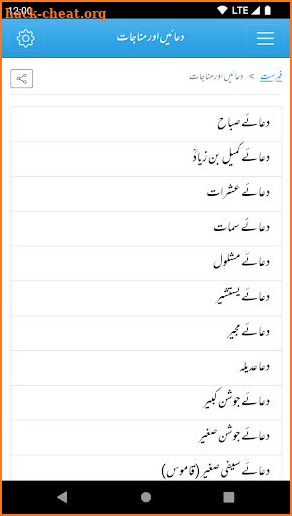 Mafatih ul Jinan اردو کامل screenshot