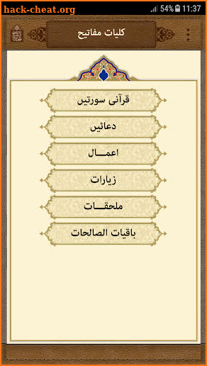 Mafatih ul Jinan Urdu مفاتیح الجنان اردو screenshot