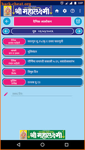 Mahalaxmi Dindarshika 2021 screenshot