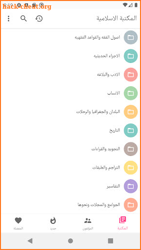 Maktab - Free Islamic Library |Shamela Book Reader screenshot