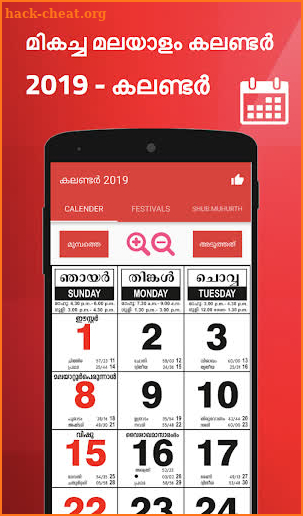 Malayalam Calendar 2019 - മലയാളം കലണ്ടര് 2019 screenshot