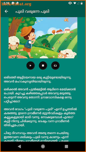 കുട്ടിക്കഥകൾ (Malayalam Storie screenshot