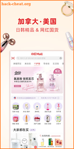 小红Mall: 日韩精品 & 网红国货 screenshot