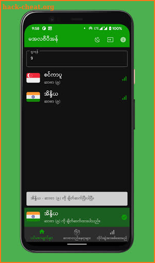 malVPN - မအလဗီပီအန် [Myanmar VPN] screenshot