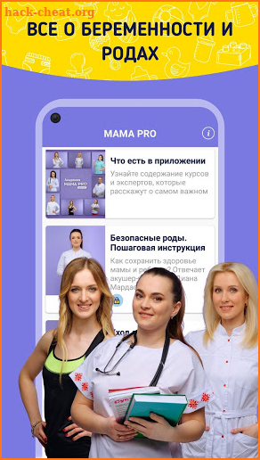 MAMA PRO: Беременность Роды Здоровье мамы и малыша screenshot