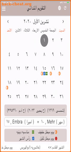 Mandaean Calendar / Melvashe screenshot