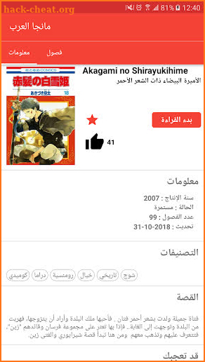 مانجا العرب Manga Al-Arab screenshot