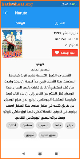 مانجا العرب MangaKing‎ screenshot