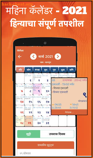 Marathi Calendar 2021 मराठी दिनदर्शिका पंचांग screenshot