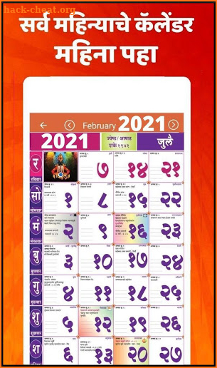 Marathi calendar 2021 - मराठी कॅलेंडर 2021 screenshot