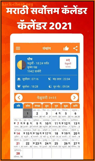 Marathi calendar 2021 - मराठी कॅलेंडर 2021 screenshot