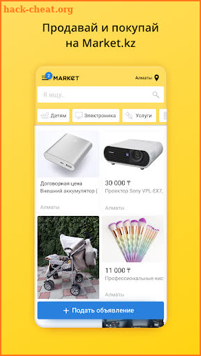 Market.kz – бесплатные объявления Казахстана screenshot