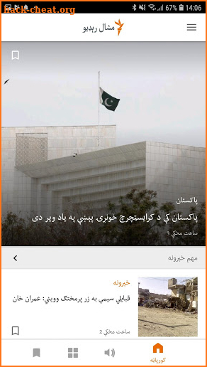 Mashaal Radio screenshot