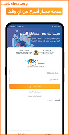 Massar Moutamadris - خدمة مسار بدون أنترنت screenshot