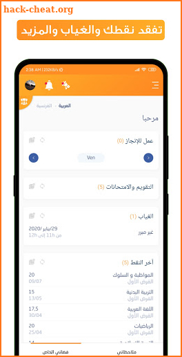 Massar Moutamadris - خدمة مسار بدون أنترنت screenshot
