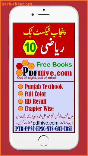 Math 10 Textbook Urdu Medium - pdfhive.com screenshot