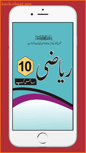 Math 10 Textbook Urdu Medium - pdfhive.com screenshot