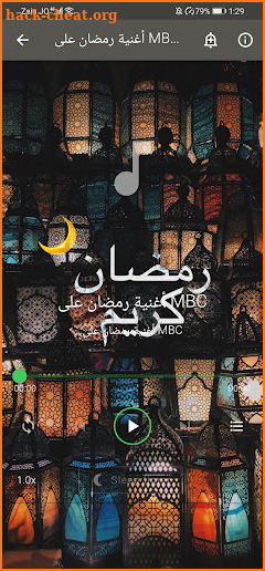 أغنية رمضان على MBC screenshot