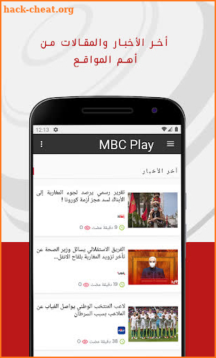 MBC Play - قنوات ام بي سي screenshot