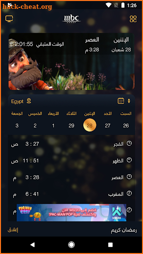 MBC Ramadan screenshot