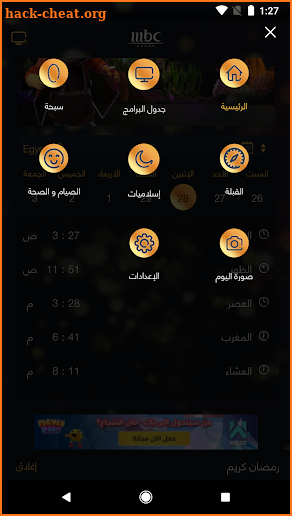 MBC Ramadan screenshot