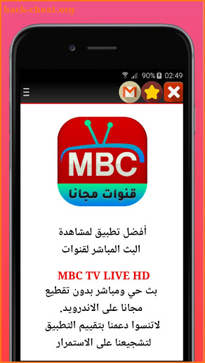 قنوات MBC TV HD  ام بي سي بث مباشر‎‎ screenshot