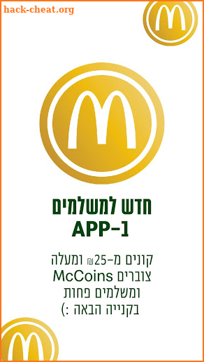 מקדונלד'ס  McDonald's Israel screenshot