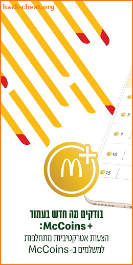 מקדונלד'ס  McDonald's Israel screenshot