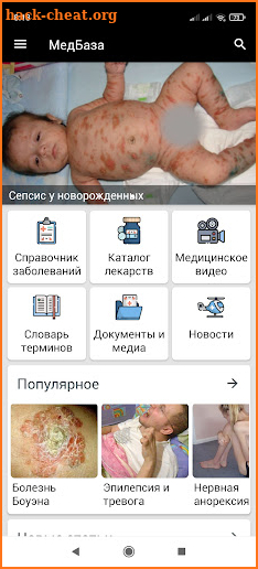 МедБаза Медицинская Энциклопедия screenshot