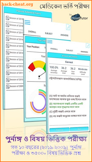 Medical Admission Preparation Bangladesh screenshot
