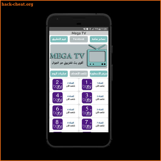Mega Tv للبث المباشر screenshot