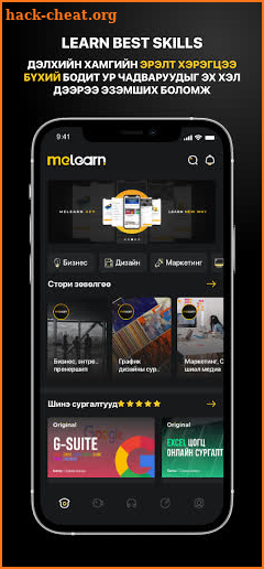 Melearn: Онлайн сургалтын нэгдсэн апп screenshot