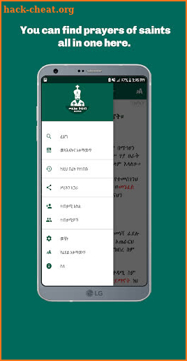 Melka Kidusan Pro መልክአ ቅዱሳን screenshot