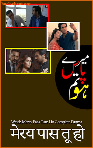 Meray Paas Tum Ho Pakistan Dramas Online screenshot