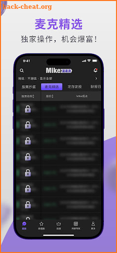 Mike是麥克 screenshot