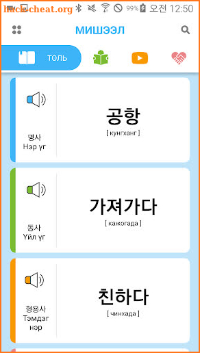 Misheel Study (Солонгос хэл) screenshot