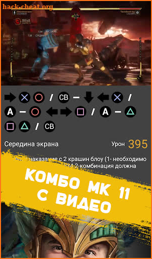 MK11 Guide - Combo and Fatality screenshot