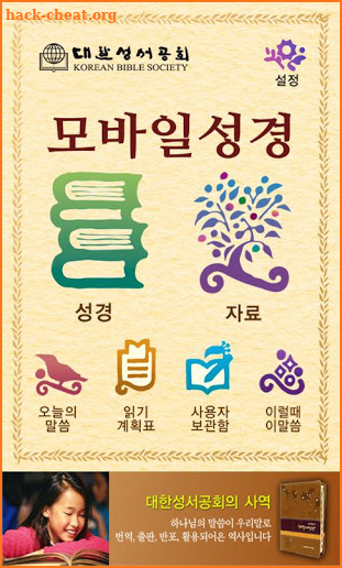 Mobile Bible by Korean BS screenshot