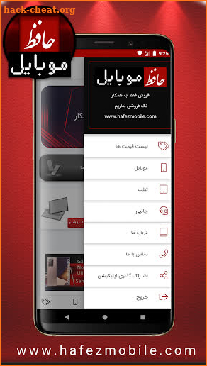 Mobile Price - Hafez Mobile screenshot