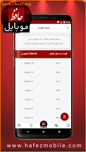 Mobile Price - Hafez Mobile screenshot