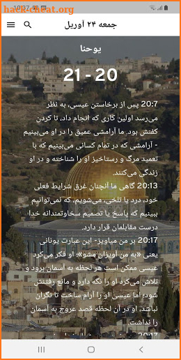 Modern Persian Farsi Bible with commentary, audio screenshot